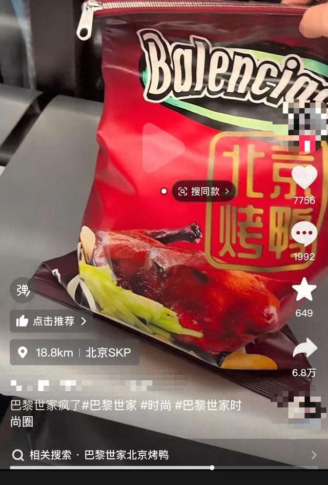 巴黎世家推出“北京烤鸭”包，售价15500元！开售以来卖了近20只