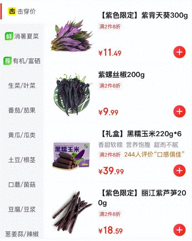 超市里开设了紫色蔬菜专区，真的值得买吗？