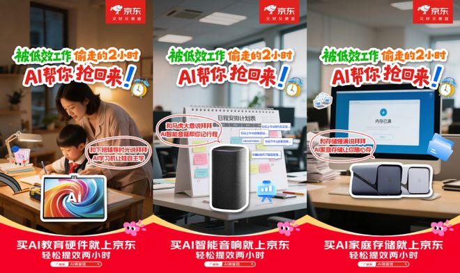 职场人五大痛点有解 京东AI硬件助提效赢2小时