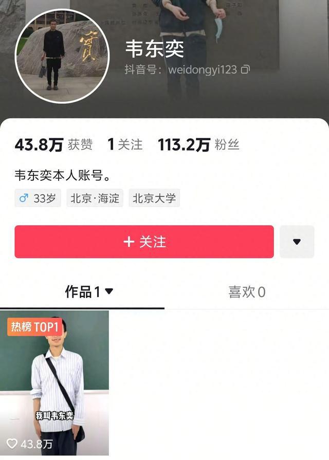 亲属证实韦东奕开通短视频账号，此前有抢注其名商标被驳回