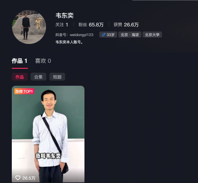 瞬间涨粉65万！北大“韦神”突然开号，本人出镜！其堂哥证实