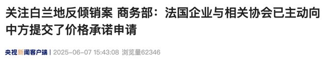 中方：法企已主动提交申请
