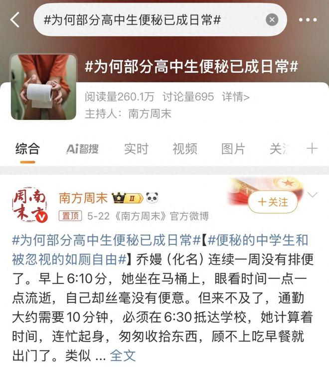 “中学生一周没排便”引网友热议！长期憋着不排便竟然会…...