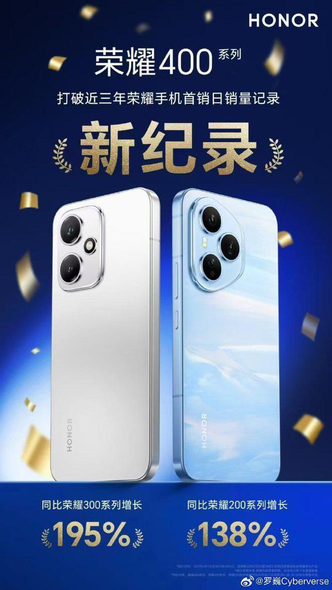 荣耀400系列首销创纪录 首日销量暴增195%