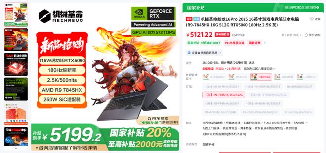 把握国补最后机会！618高性价比50系游戏本推荐