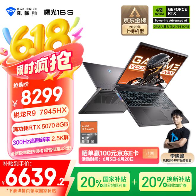 把握国补最后机会！618高性价比50系游戏本推荐