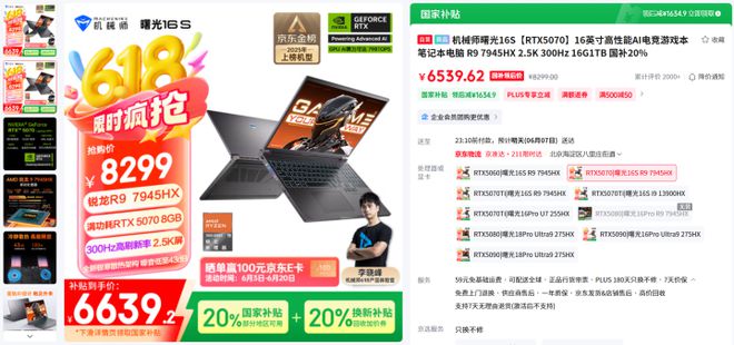 把握国补最后机会！618高性价比50系游戏本推荐