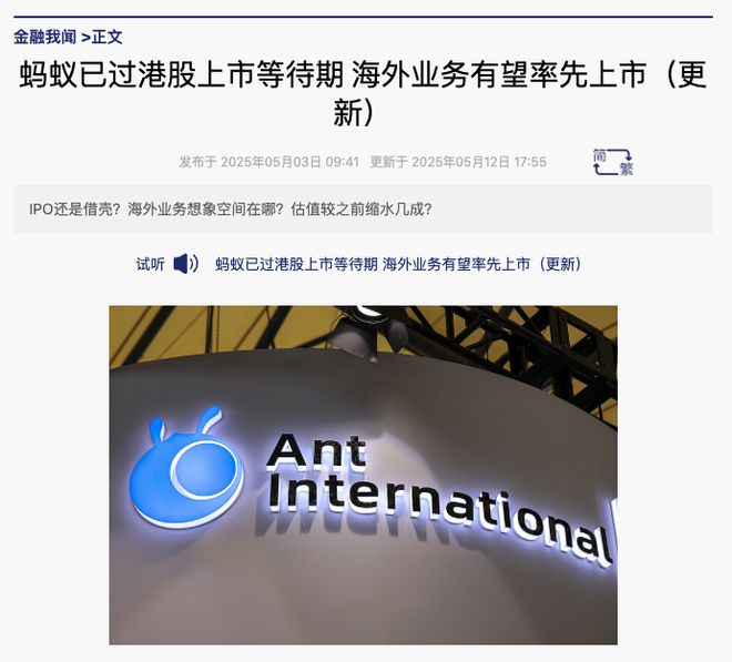蚂蚁国际拟赴港上市，能否复刻蚂蚁集团4600亿美元估值神话？