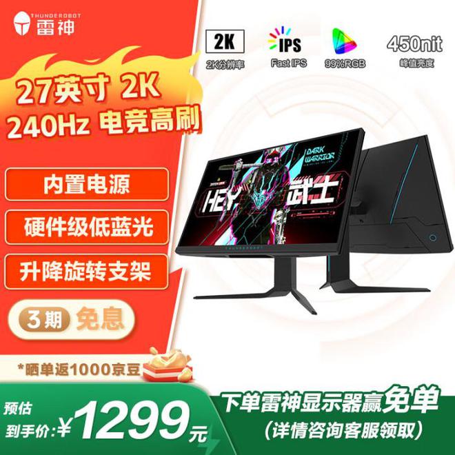 电竞玩家高刷神器 5款性价比27英寸2K 240Hz+显示器推荐