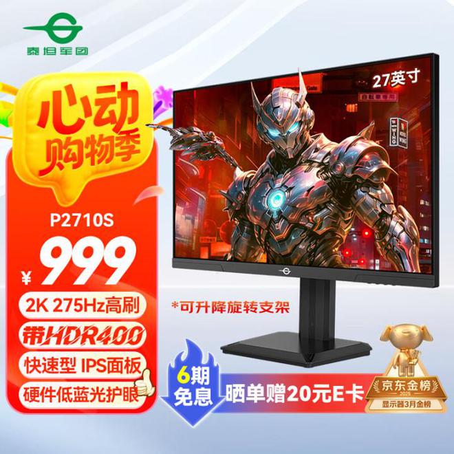电竞玩家高刷神器 5款性价比27英寸2K 240Hz+显示器推荐