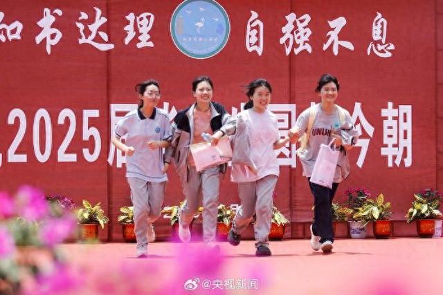 高考第1天考试结束！明天继续加油