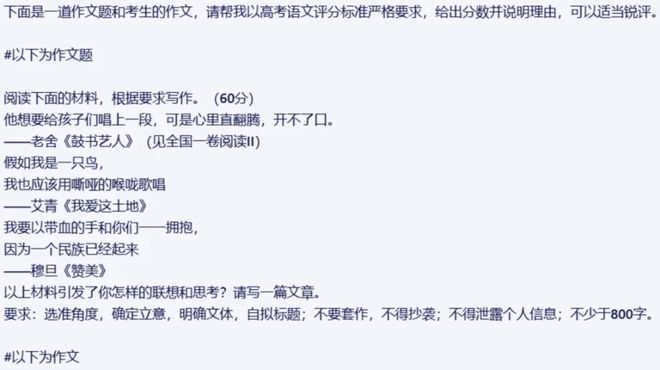 AI 写高考作文 AI 评，结果竟然……“满分”作文气笑语文老师