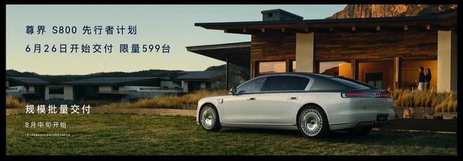 尊界S800正式上市 起售价70.8万元，顶配超百万