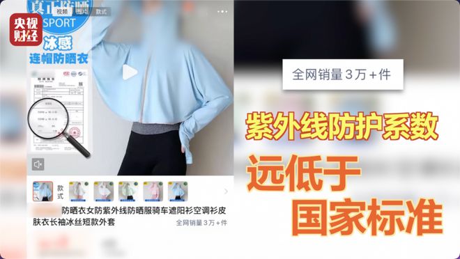 央视曝光：很多是假的！直播间里好多人买，夏季必备