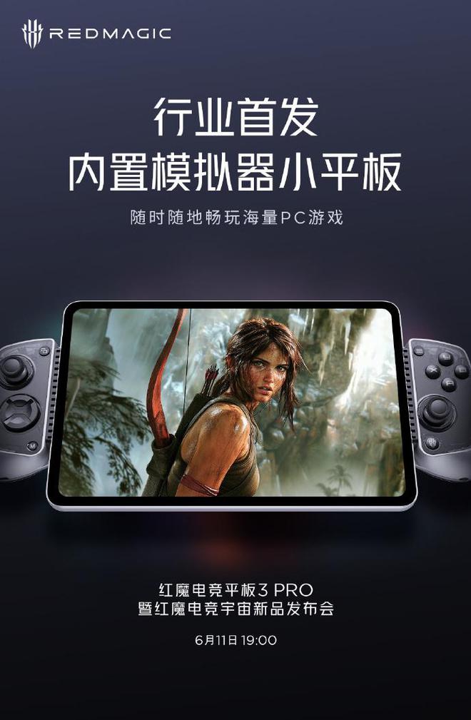骁龙8至尊+红芯R3 Pro 红魔电竞平板3 Pro更多配置公布
