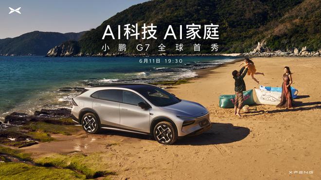 何小鹏预热小鹏G7：第一款具有L3级算力的AI汽车