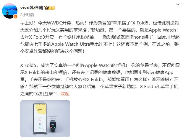 vivo X Fold5能连接Apple Watch，可同步短信和健康数据