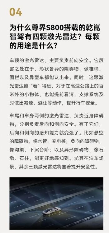 ​华为介绍尊界S800四颗激光雷达用途：提升行车安全性
