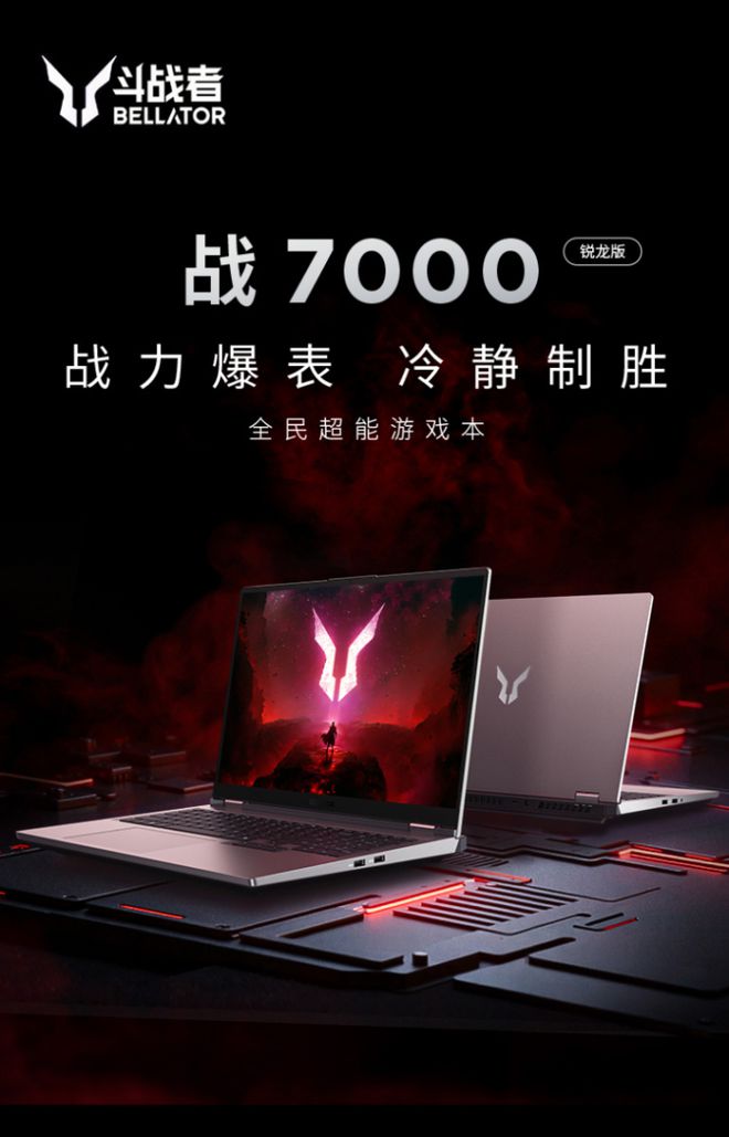 联想斗战者战7000锐龙版上架 8940HX+5060国补5360元