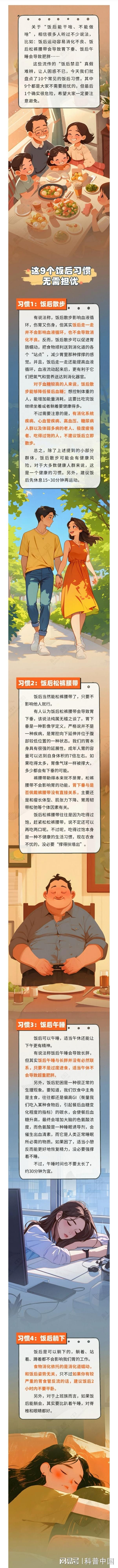10 个饭后常见小习惯，有 1 个真的很危险！