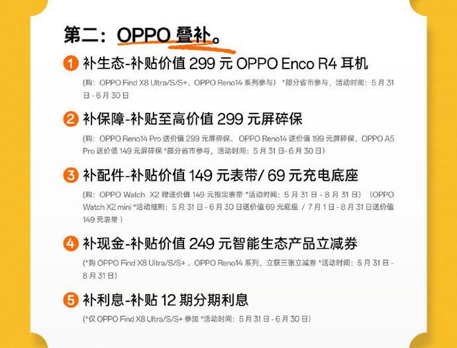 618三重叠加补贴 OPPO省心狂补节明日开幕