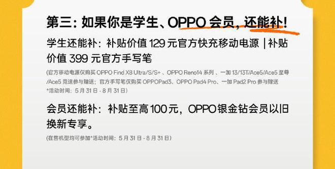 618三重叠加补贴 OPPO省心狂补节明日开幕