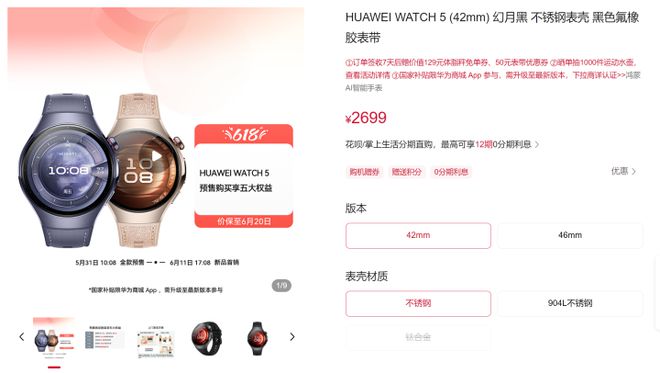 首款接入鸿蒙智能的手表 华为WATCH 5正式发布
