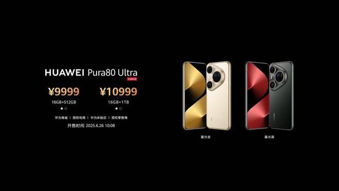 华为Pura 80系列发布 影像升级对得起那四个字