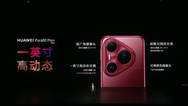 华为Pura 80系列发布 影像升级对得起那四个字