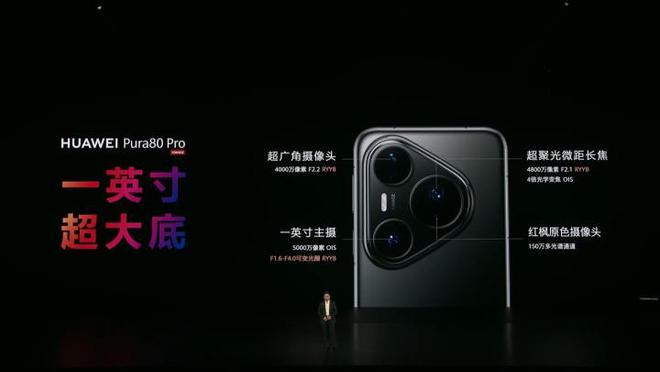 普及1英寸大底 华为Pura 80系列主摄规格大升级