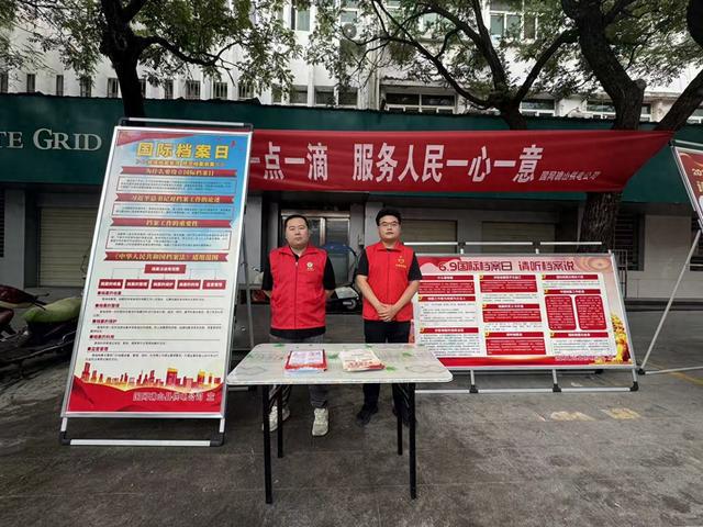 国网确山县供电公司：开展2025年国际档案日系列宣传活动